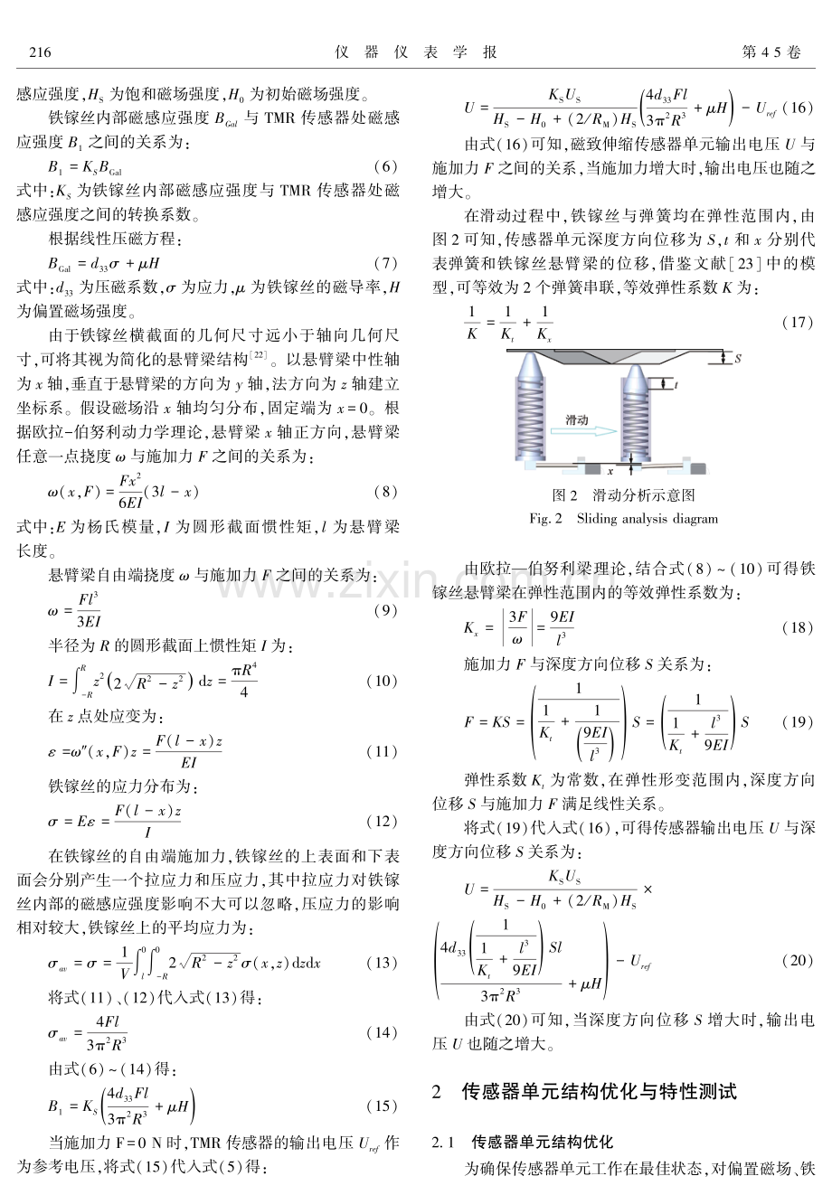 深度与形貌检测的仿生磁致伸缩触觉传感器设计及实验测试.pdf_第3页