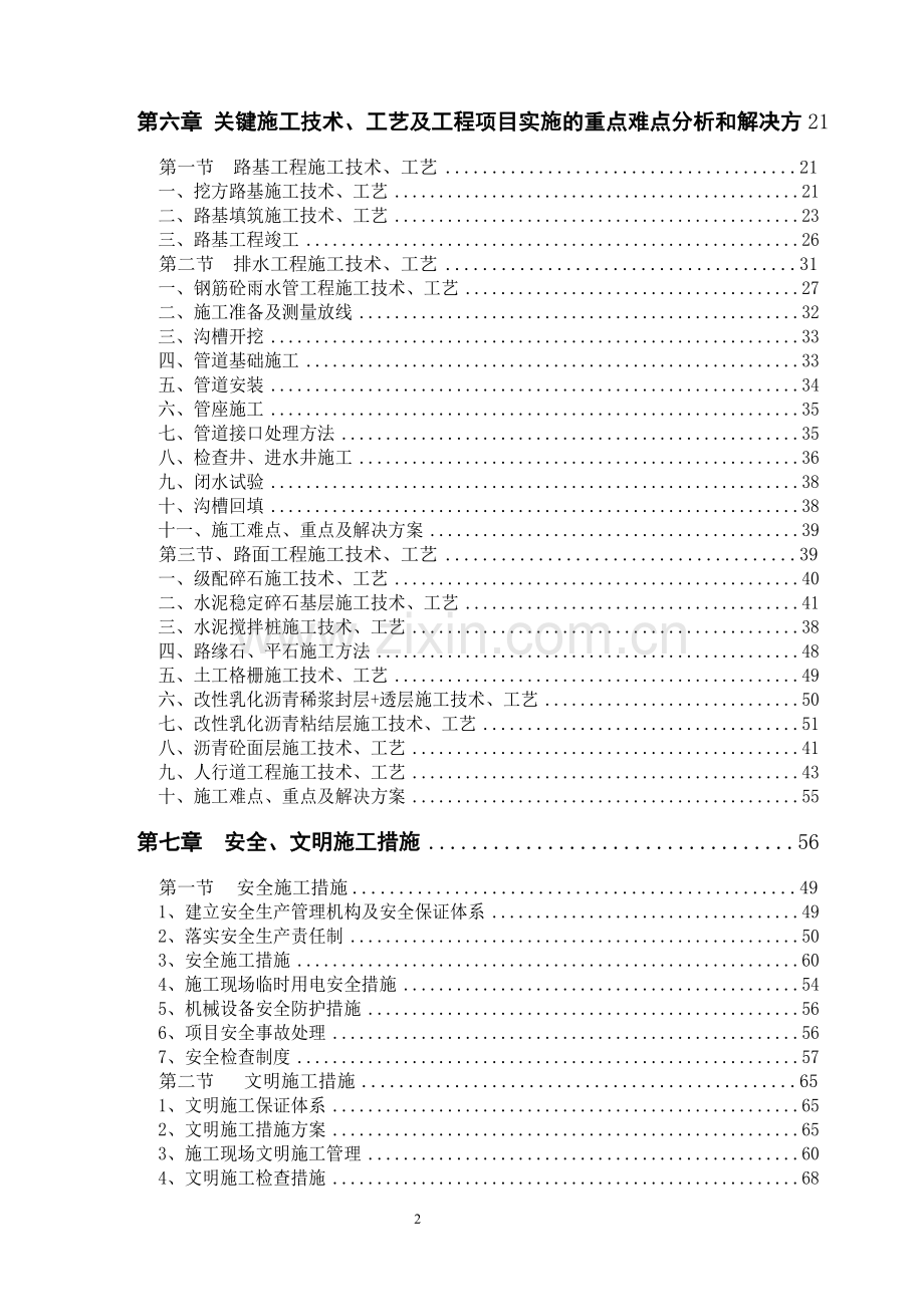 学位论文-—市政道路改造工程施工组织设计.doc_第2页