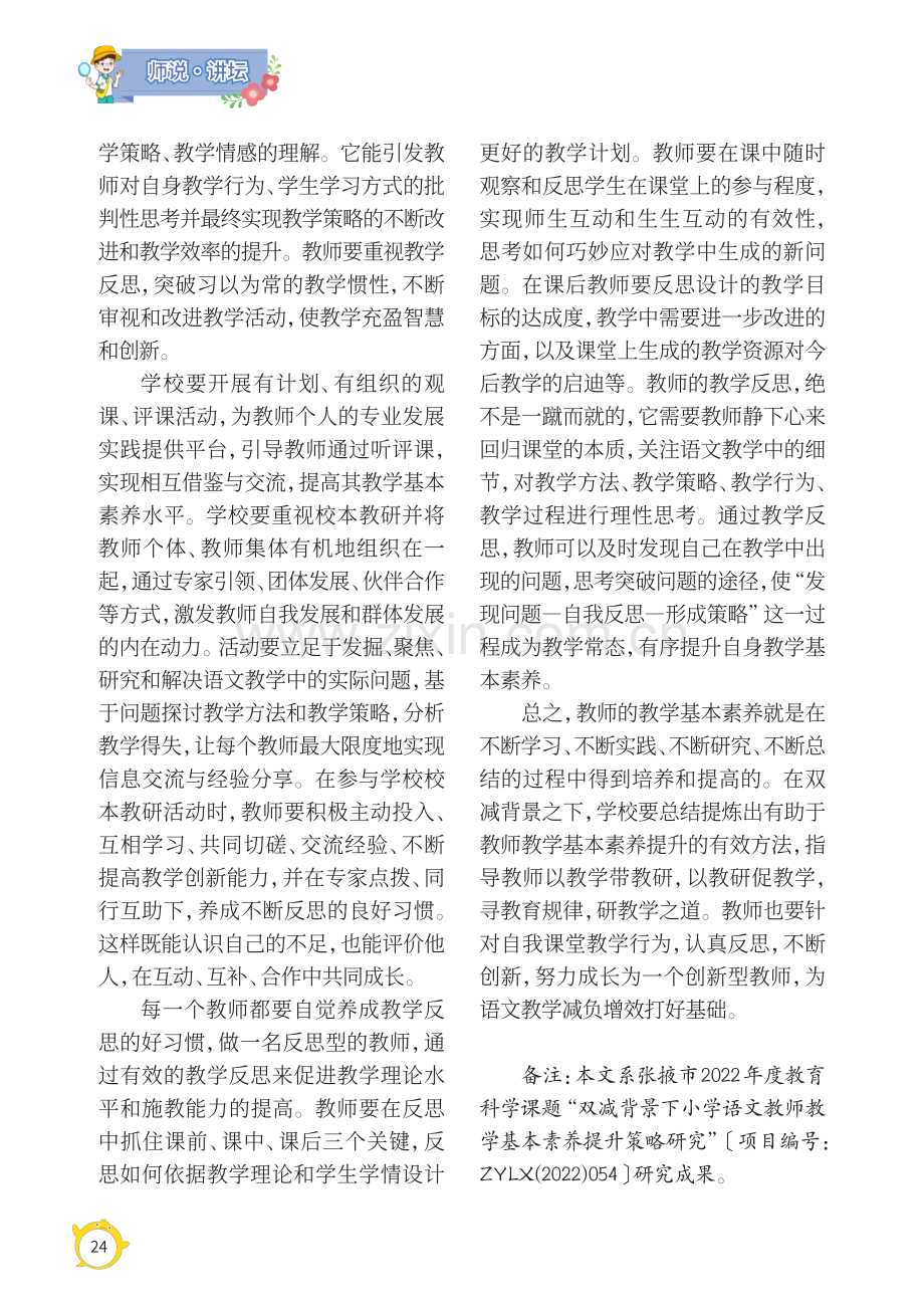 双减背景下小学语文教师教学基本素养的提升策略.pdf_第3页