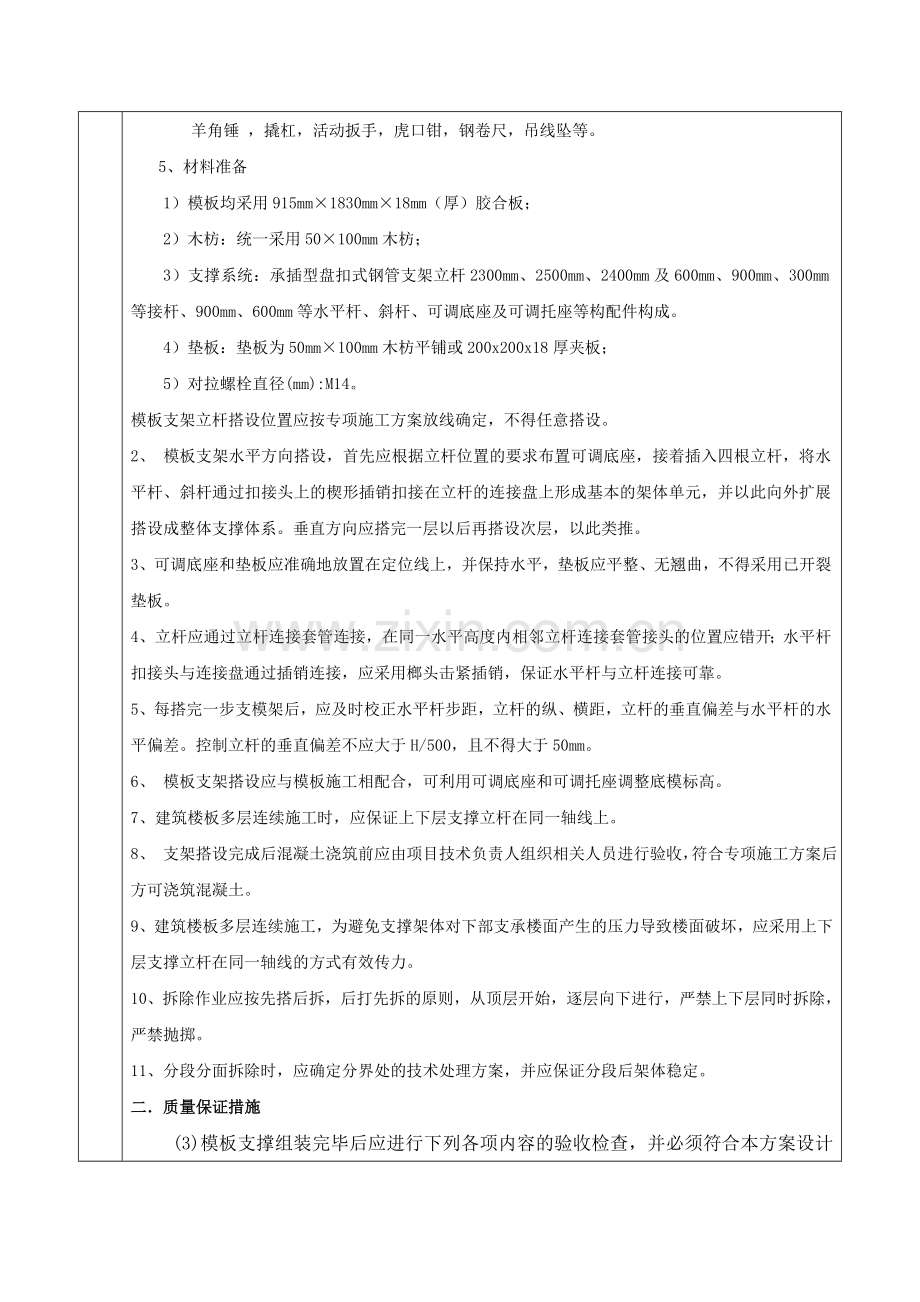 承插型盘扣式钢管支架安全技术交底.doc_第2页