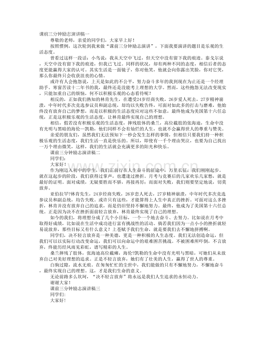 搞笑励志演讲稿.doc_第1页