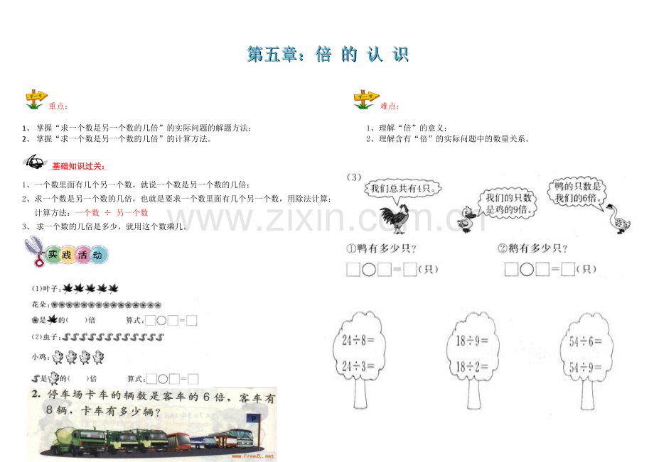 数学倍的认识手抄报.doc_第1页