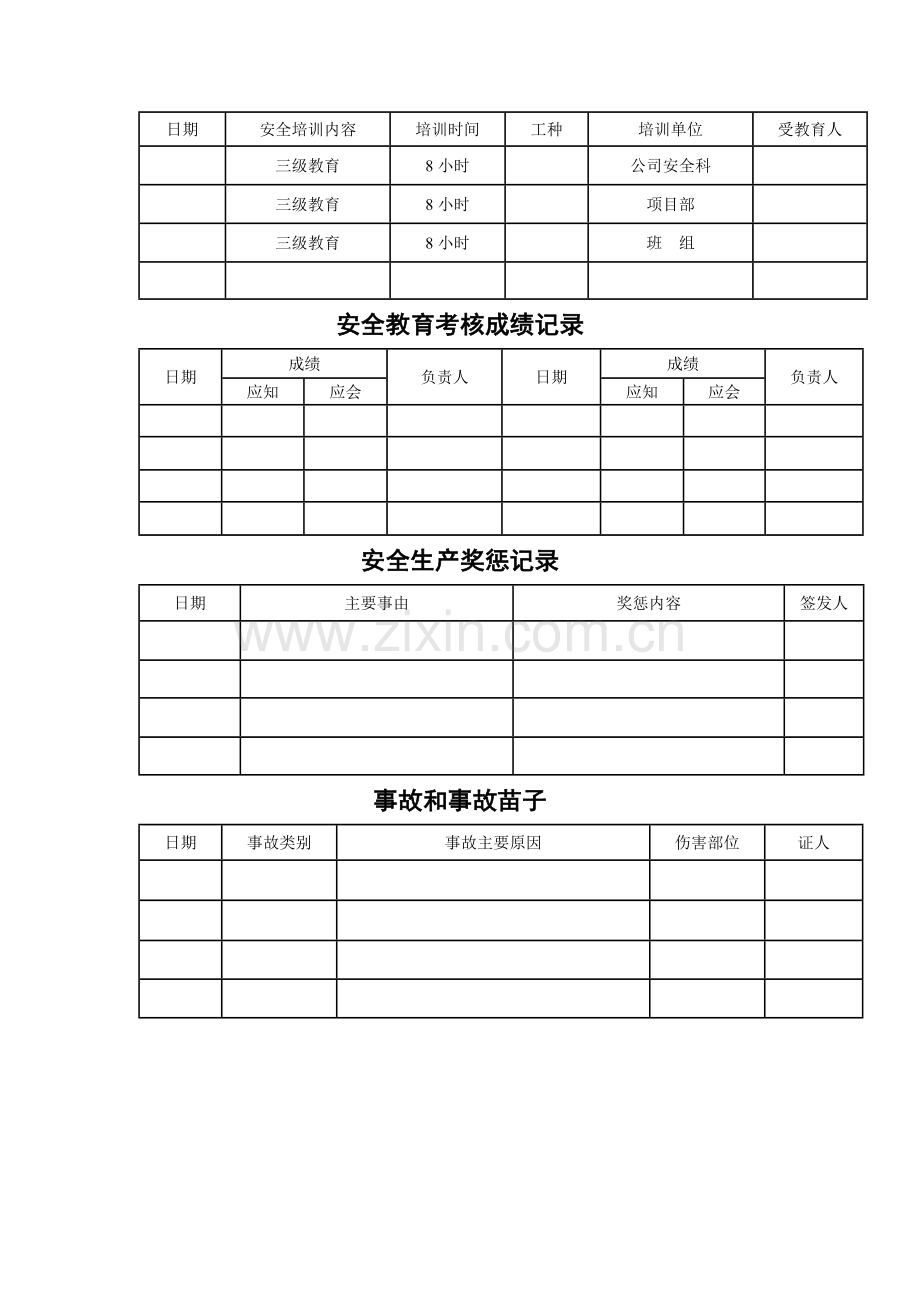 新工人三级安全教育记录卡C4-1-3.doc_第2页