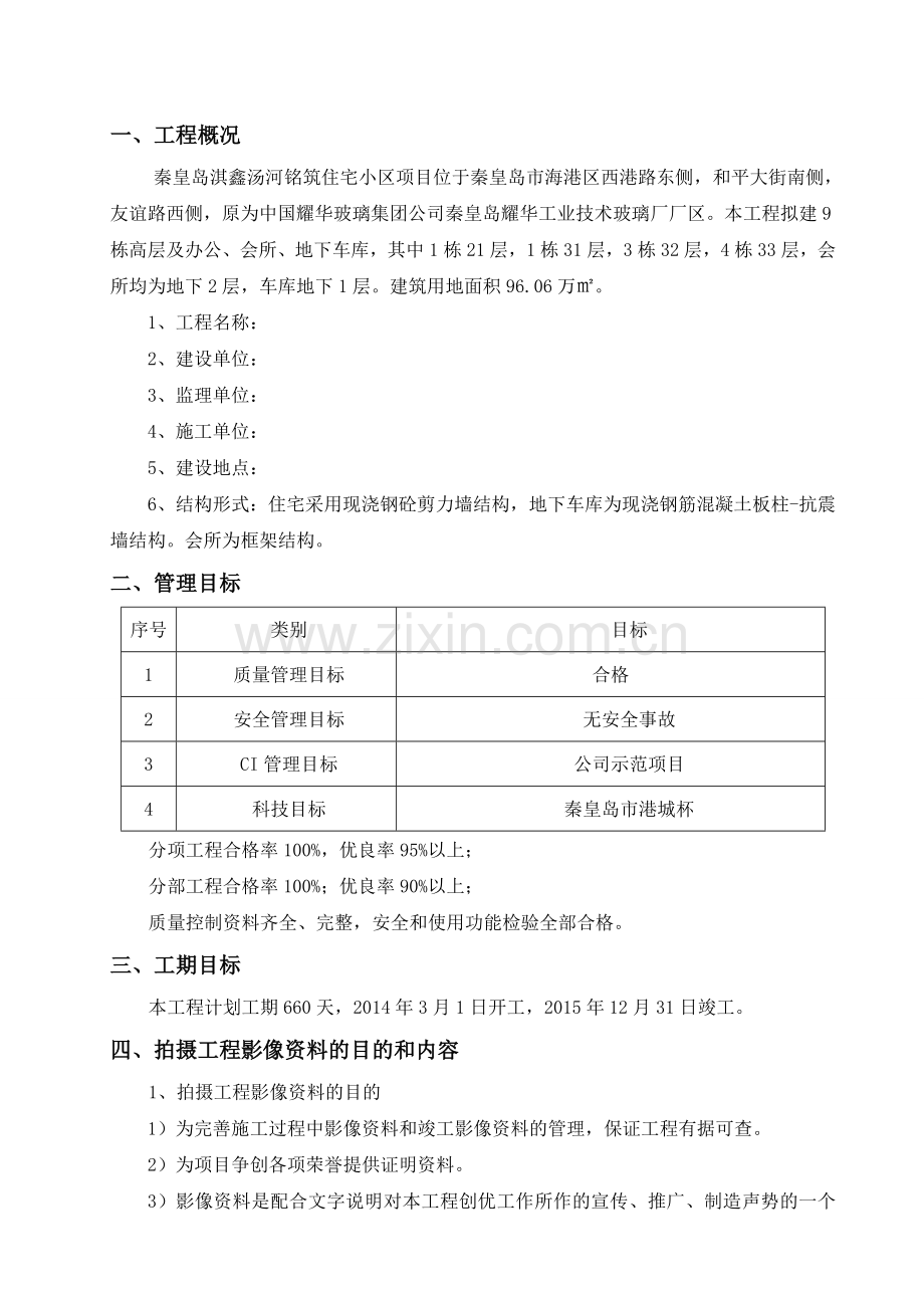 工程影像资料实施方案.doc_第2页