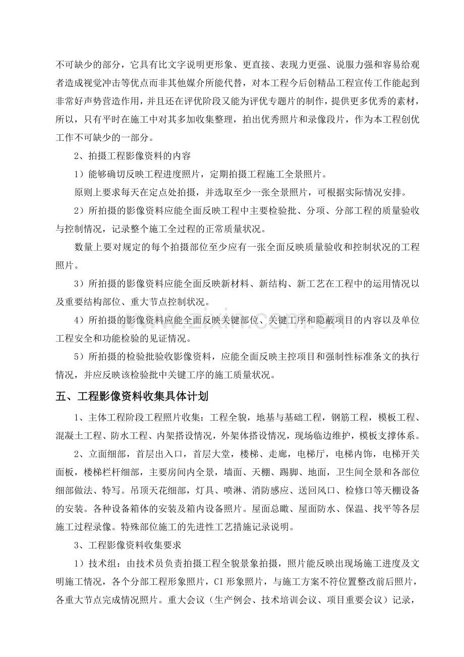 工程影像资料实施方案.doc_第3页