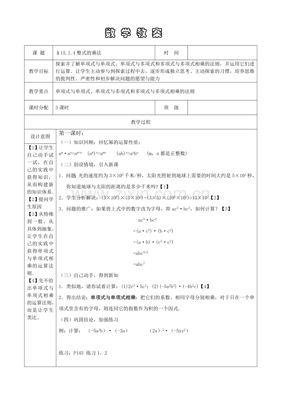 整式的乘法教案.doc_第1页