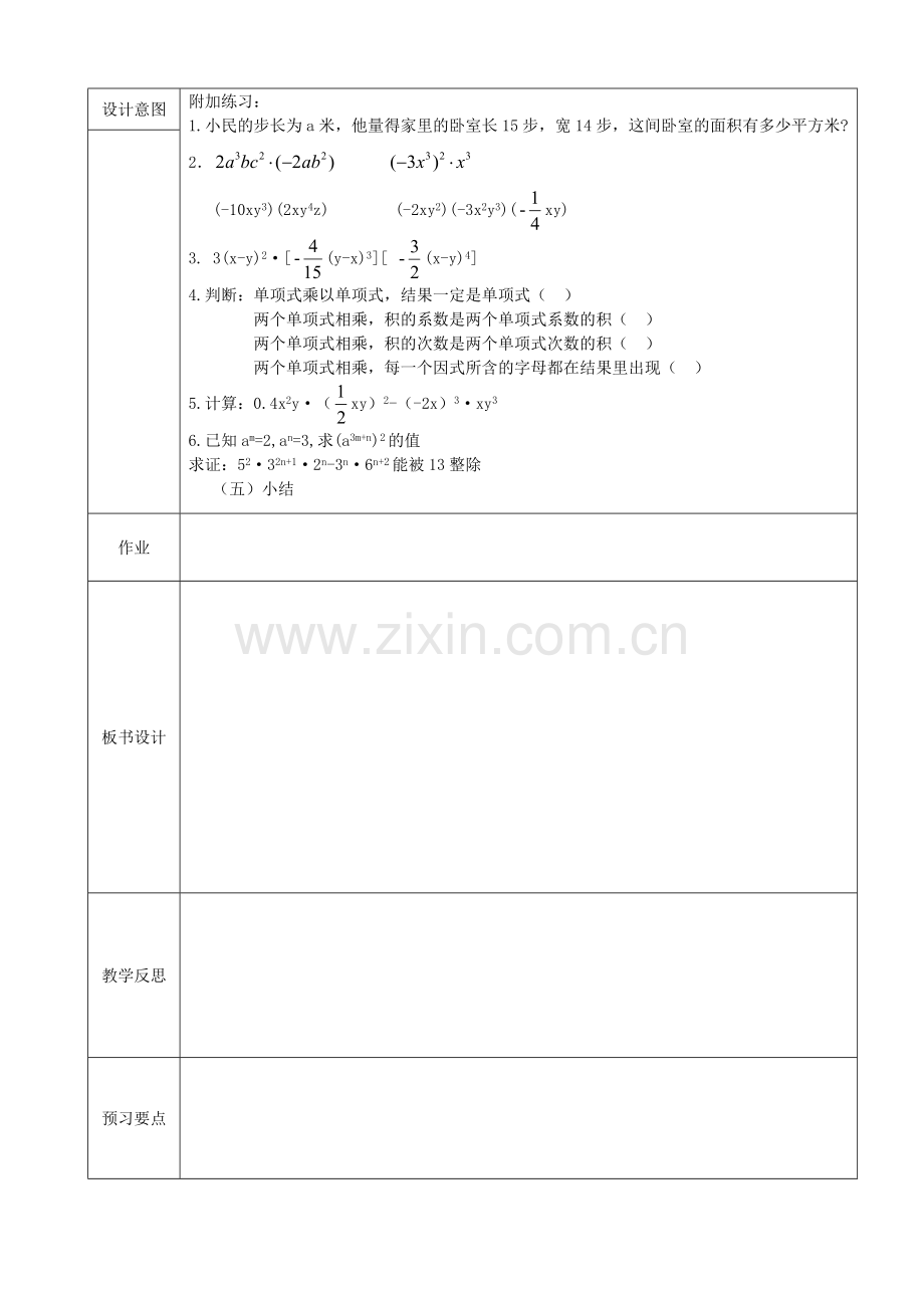 整式的乘法教案.doc_第2页