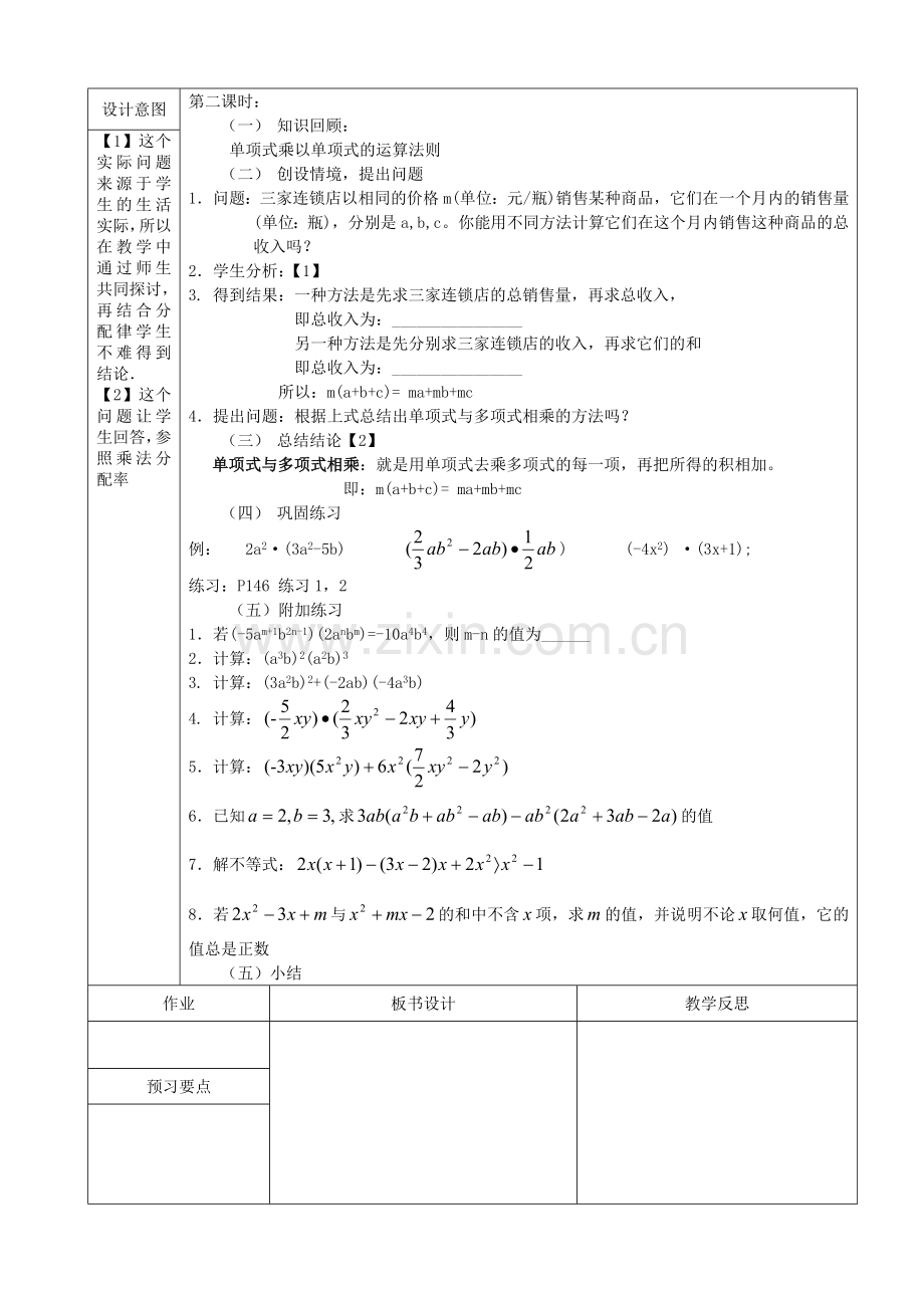 整式的乘法教案.doc_第3页