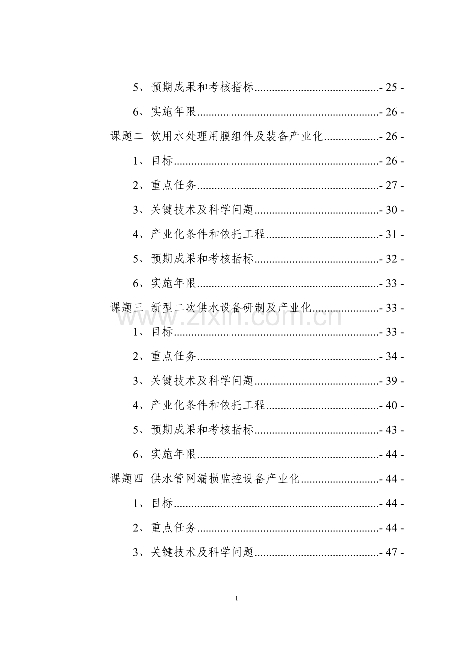 饮用水安全保障关键材料设备产业化项目实施方案.doc_第2页