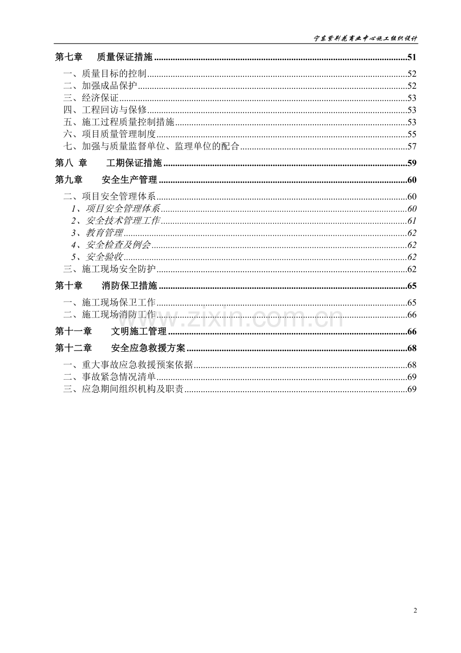 毕业设计东紫荆花商业中心施工组织设计.doc_第2页