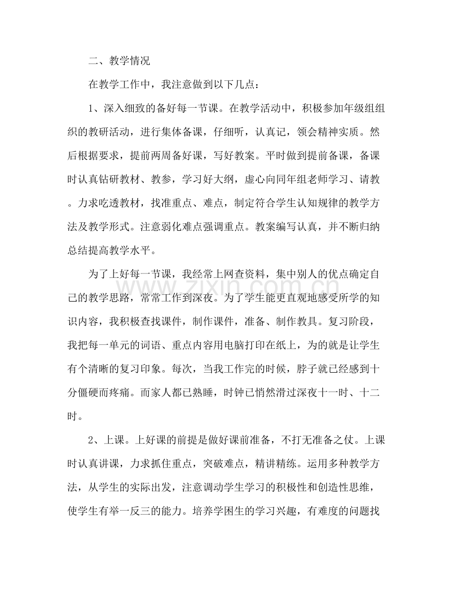 教师个人教育教学工作总结分析(精选多篇).doc_第2页