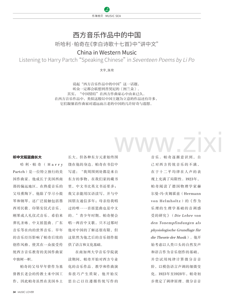 西方音乐作品中的中国 听哈利·帕奇在《李白诗歌十七首》中“讲中文”.pdf_第1页