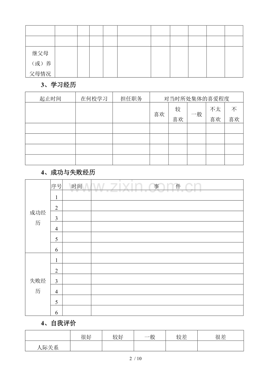 心理咨询室档案表格.doc_第2页