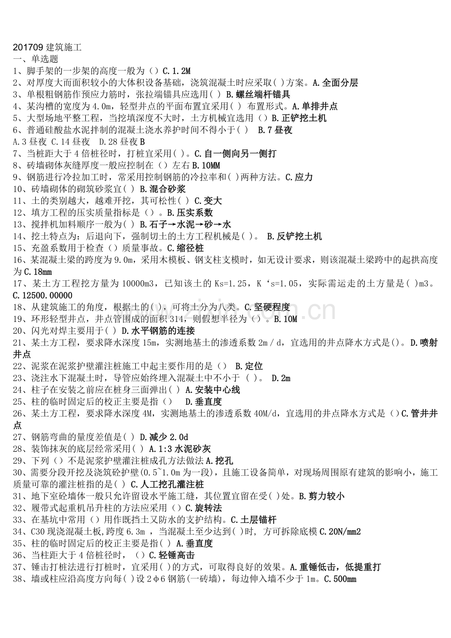 房建专科考试科目习题及答案-建筑施工(81005).doc_第1页