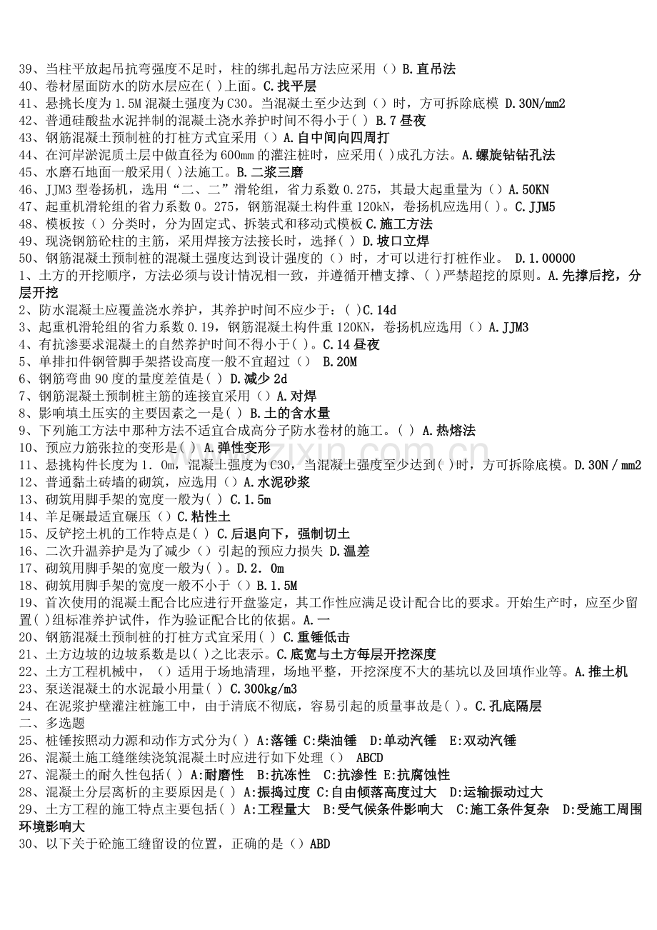 房建专科考试科目习题及答案-建筑施工(81005).doc_第2页