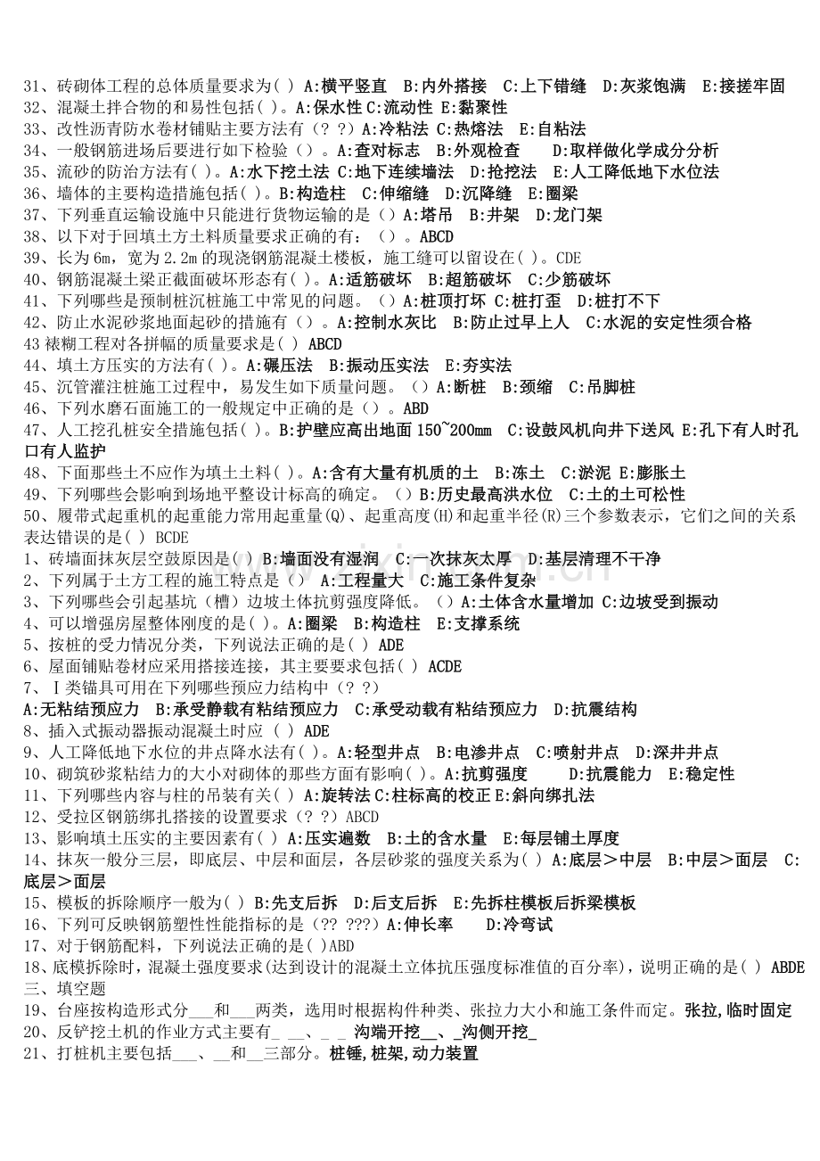 房建专科考试科目习题及答案-建筑施工(81005).doc_第3页