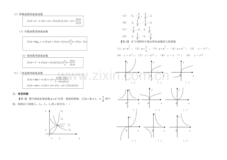幂指对函数复习专题讲座.doc_第3页