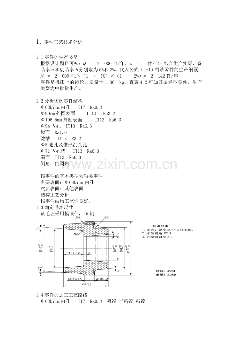 钻孔专用夹具课程设计.doc_第3页