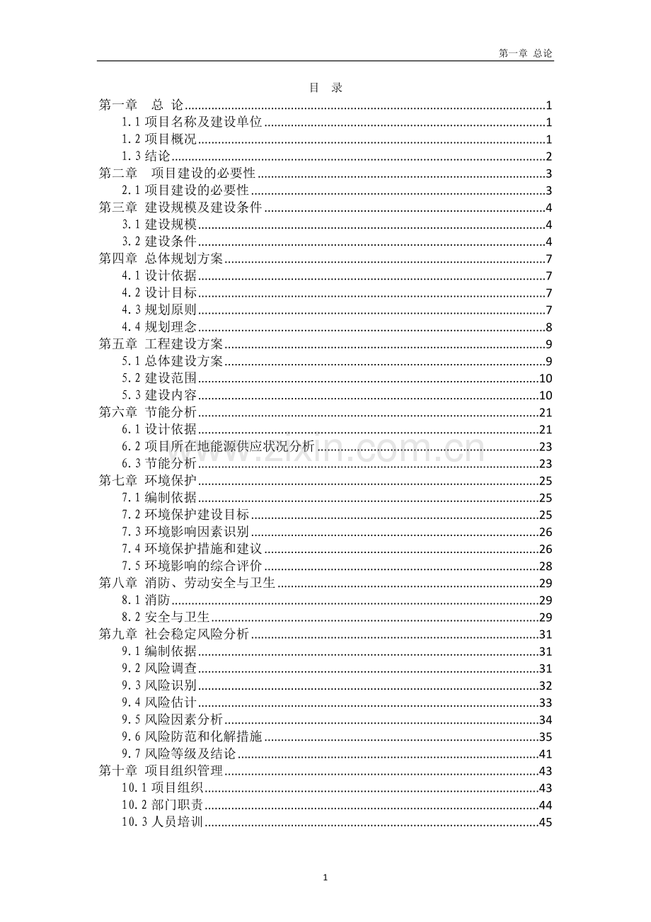 某市中医院项目申请建设可研报告.doc_第1页