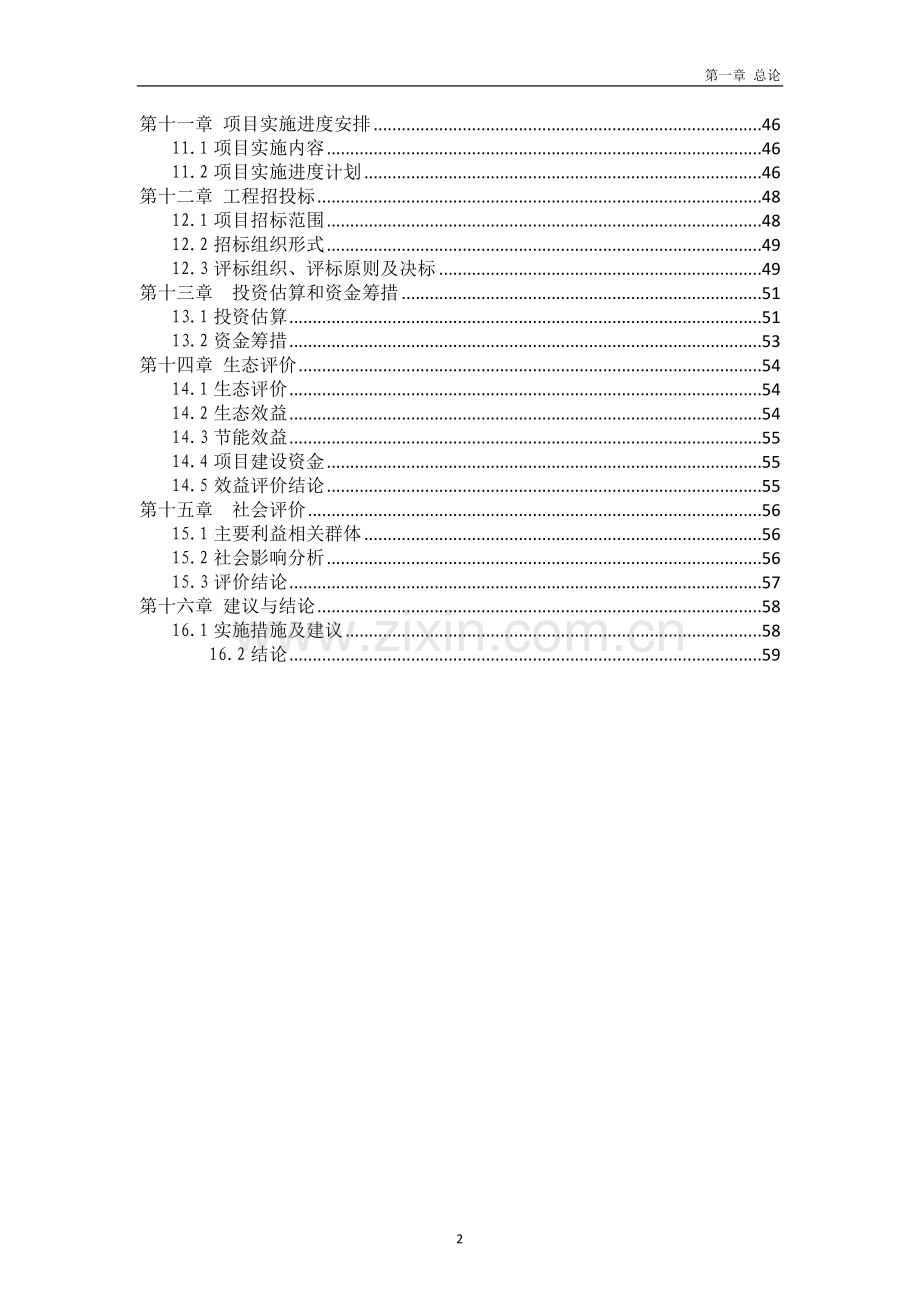 某市中医院项目申请建设可研报告.doc_第2页