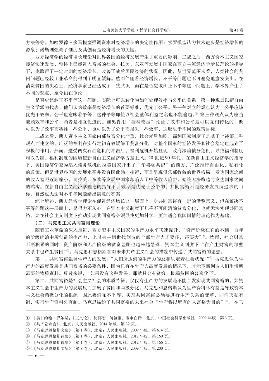 共同富裕：理论比较、思想渊源与中国经验.pdf_第2页