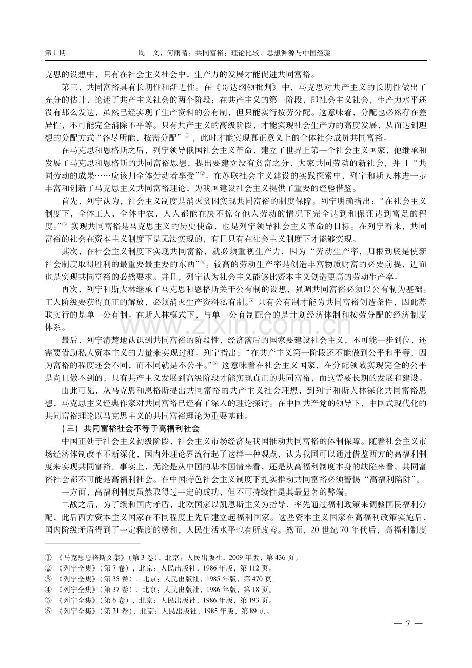 共同富裕：理论比较、思想渊源与中国经验.pdf_第3页