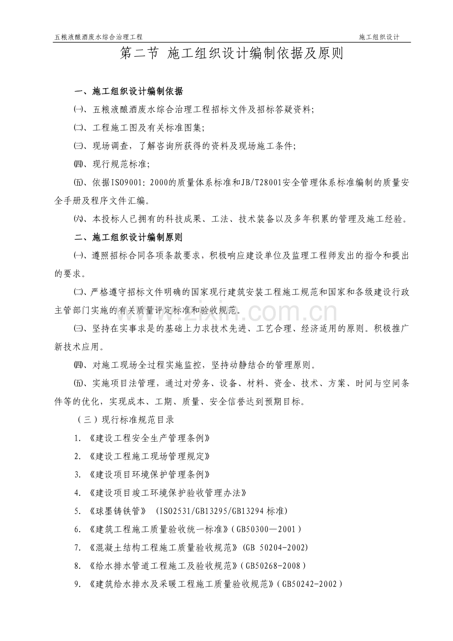 五粮液酿酒废水综合治理工程施工组织设计.doc_第2页