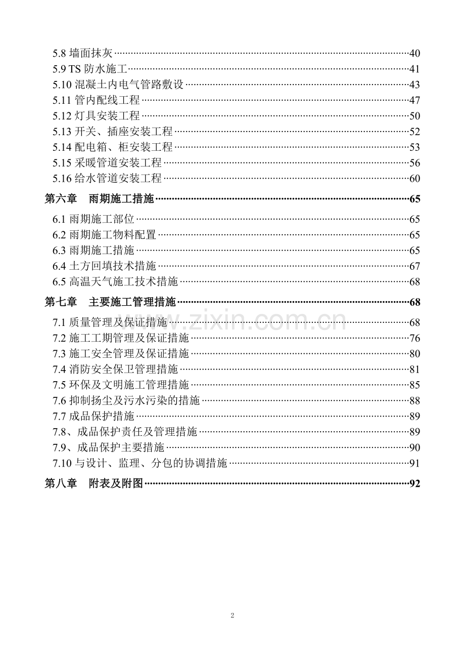 学位论文-—地下车库施工组织设计.doc_第2页