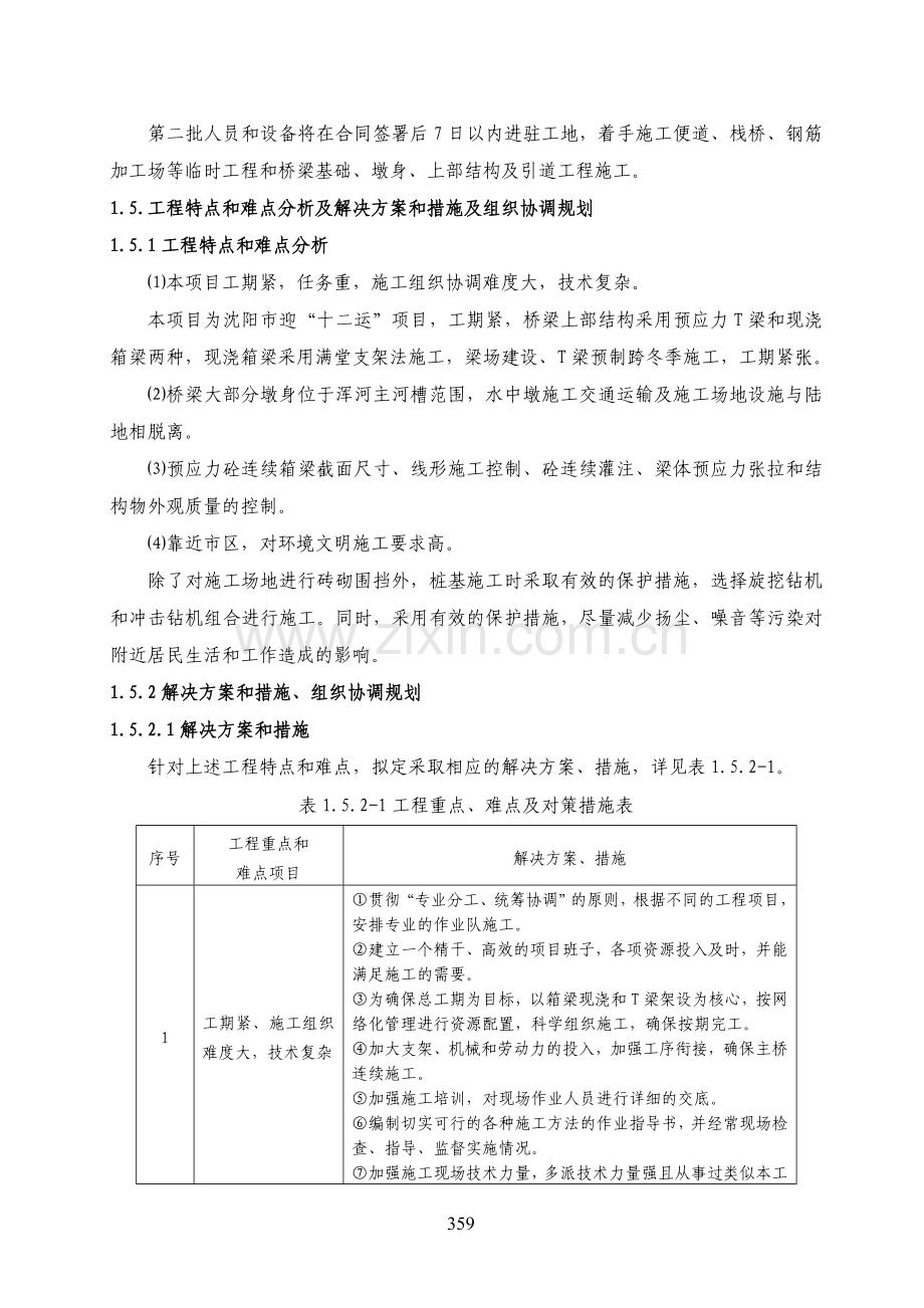 跨河大桥工程施工组织设计.doc_第3页