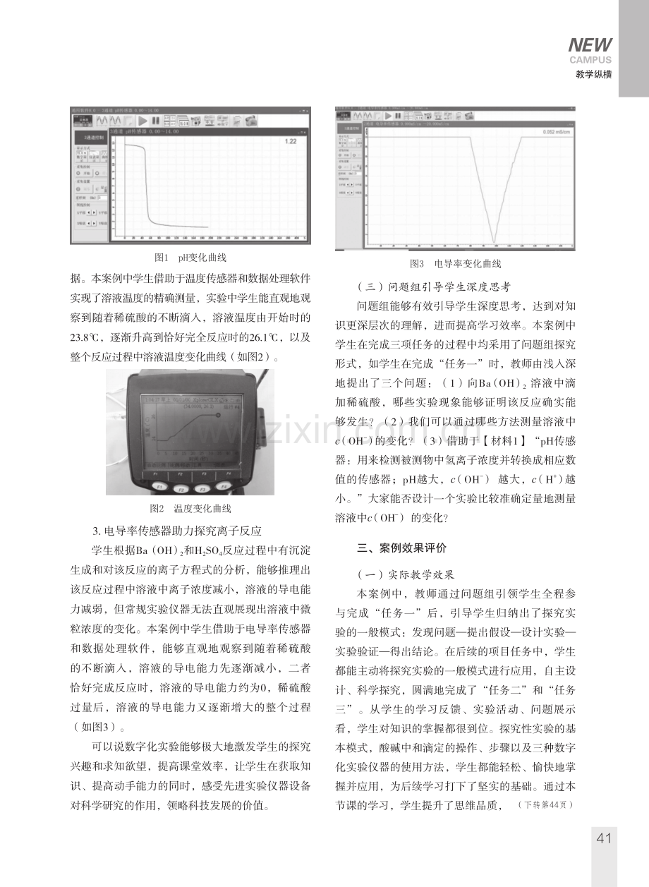 数字化实验助力培养高中生探究创新能力--以“离子反应”为例.pdf_第2页