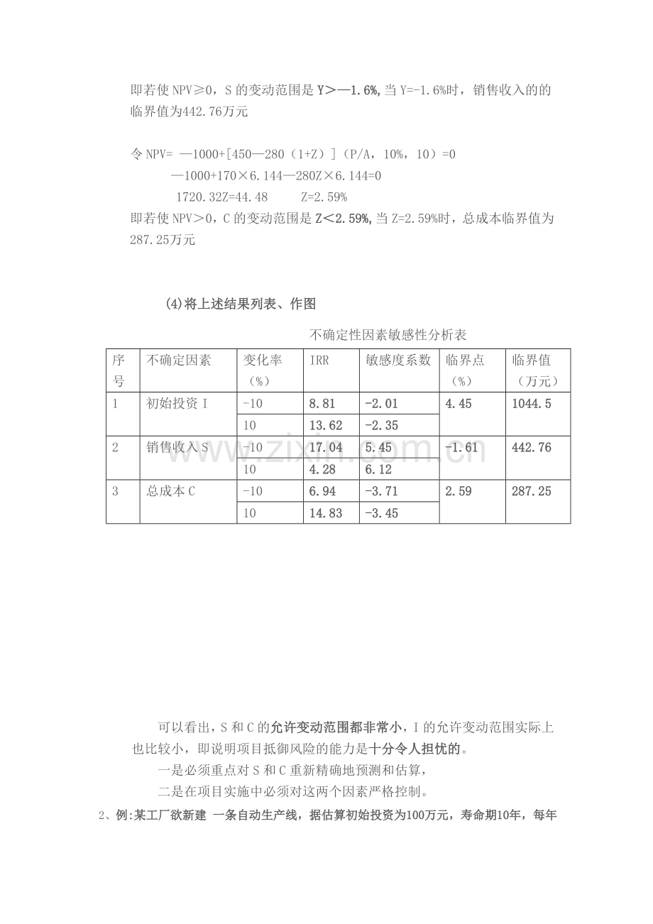 工程经济学-敏感性分析练习题.doc_第3页