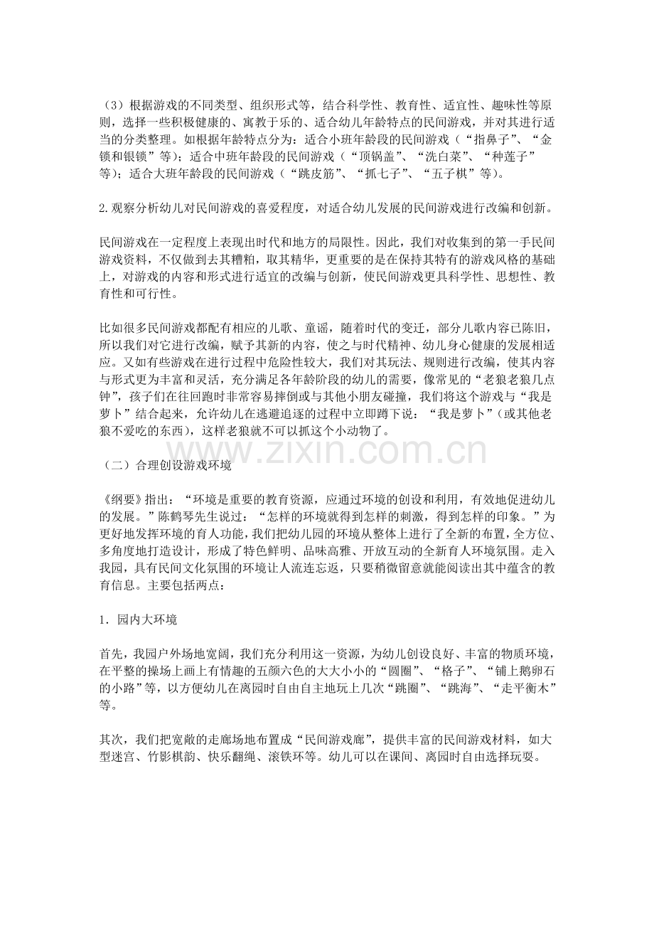 科研论文：浅谈民间游戏在幼儿园的开发与利用.doc_第3页