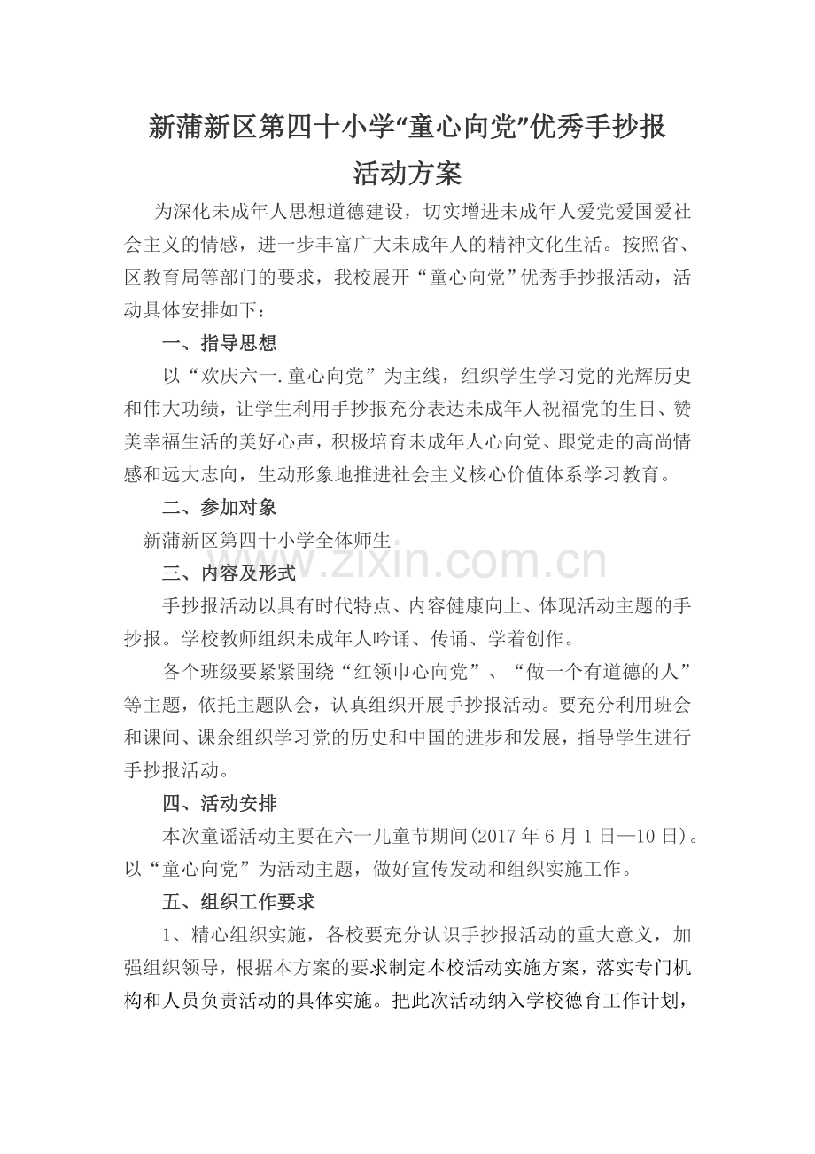 童心向党手抄报方案.doc_第1页