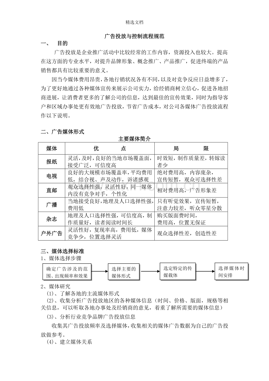 广告投放操作流程规范.doc_第1页