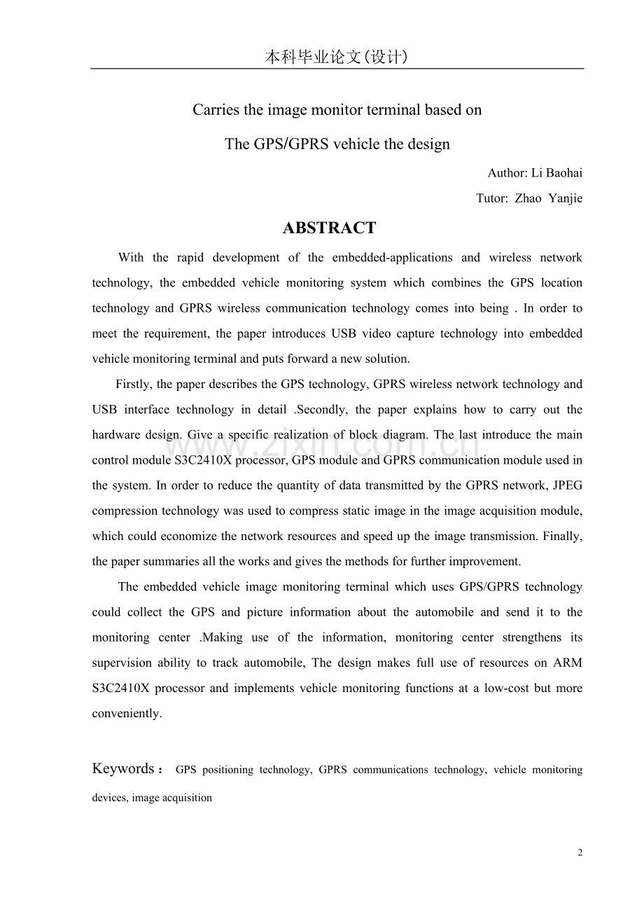 毕业论文-于基gpsgprs车载图像监控系统的设计.doc_第2页