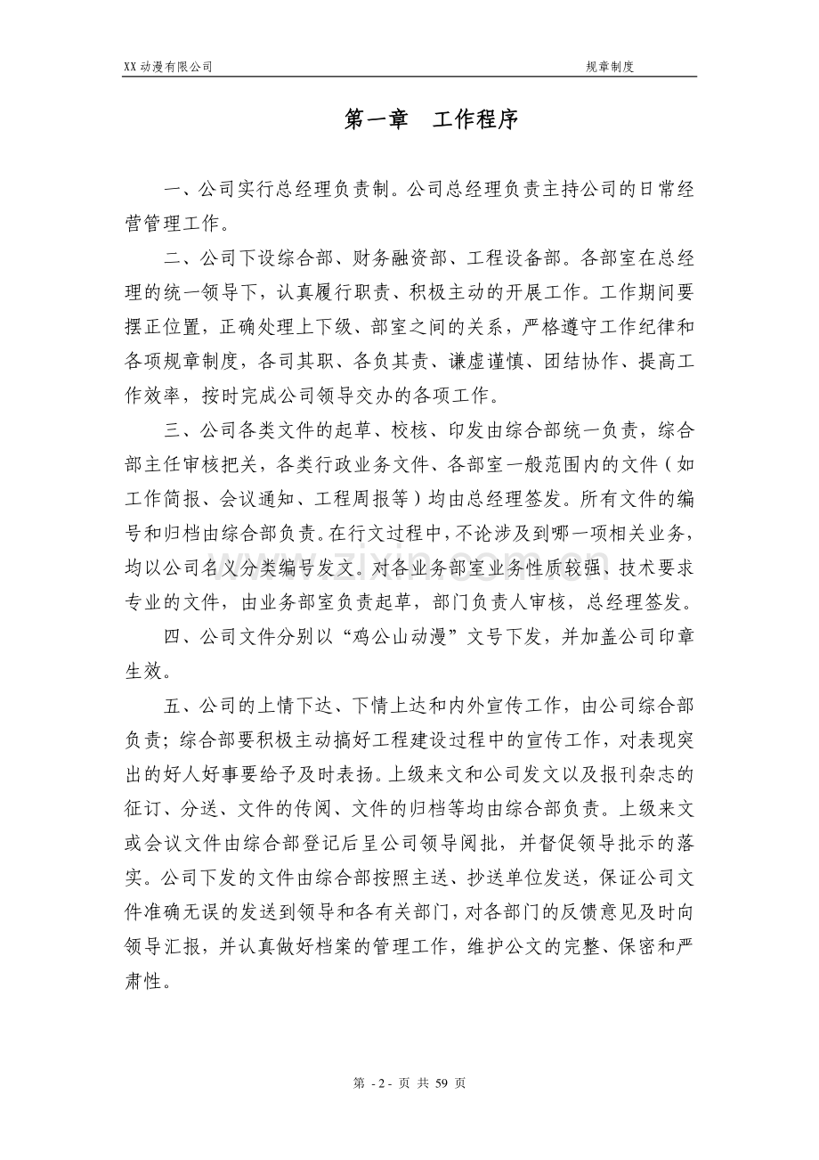 动漫有限公司规章制度汇编.doc_第2页