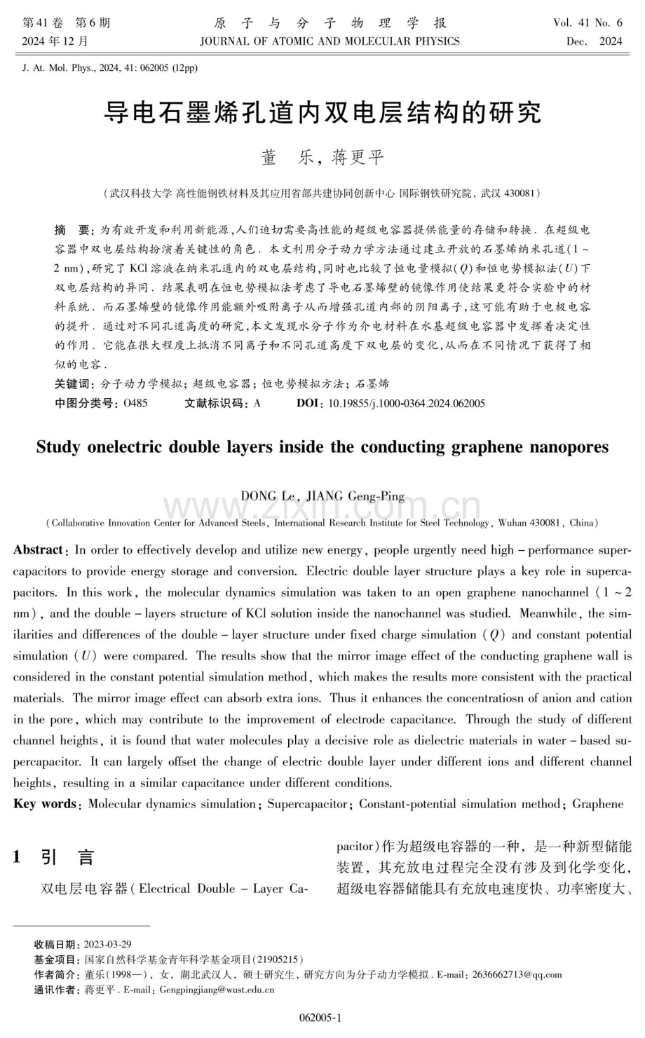 导电石墨烯孔道内双电层结构的研究.pdf_第1页