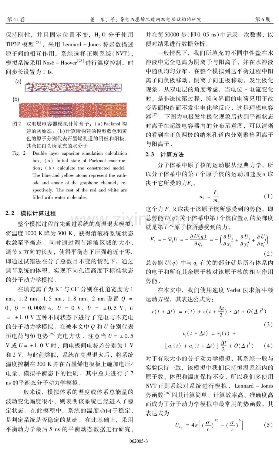 导电石墨烯孔道内双电层结构的研究.pdf_第3页