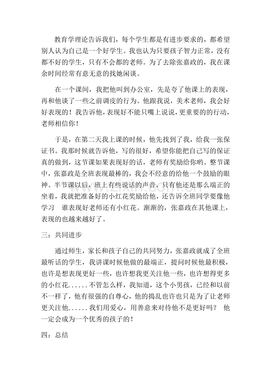 德育案例分析.doc_第2页