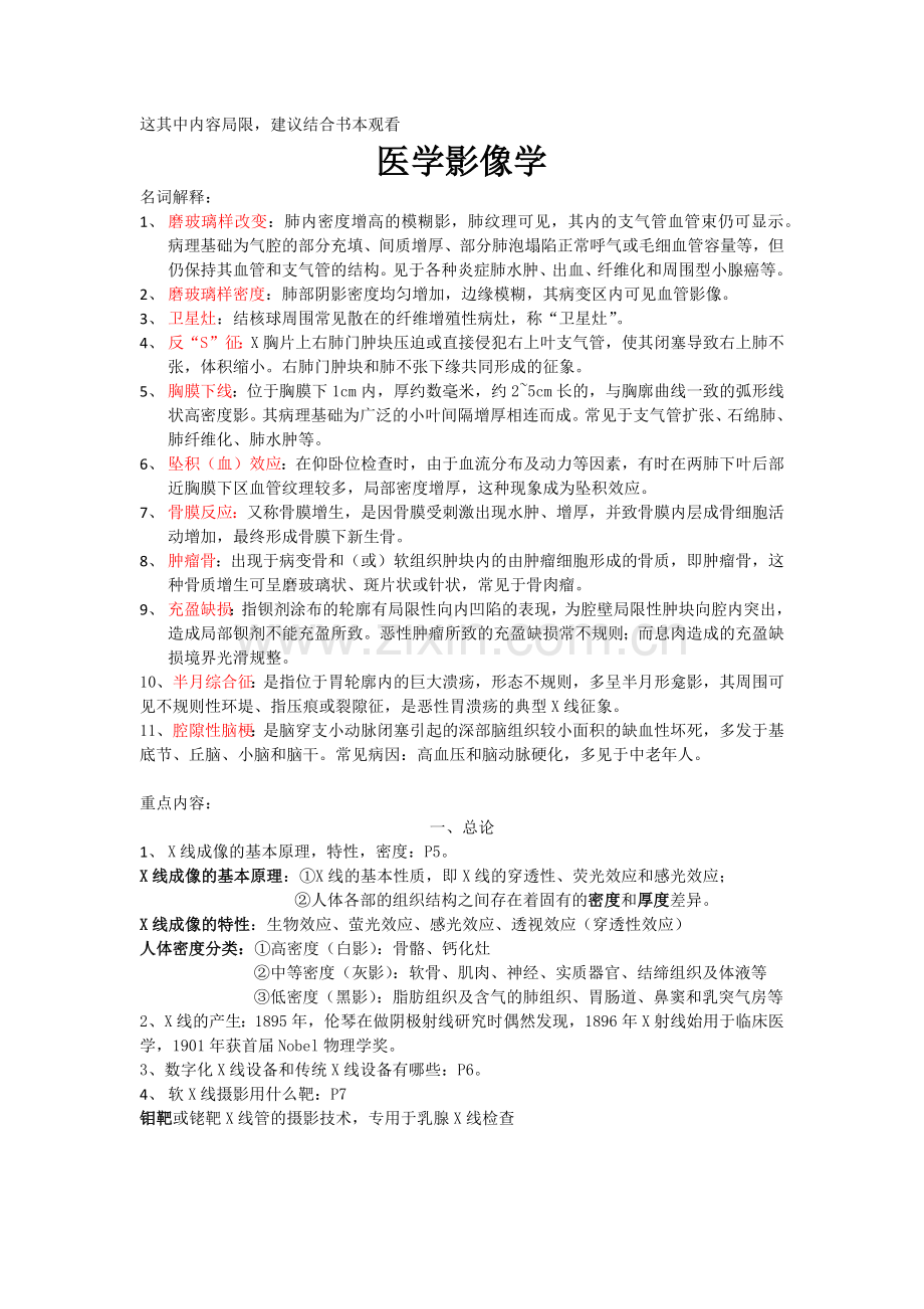 精选-成都中医药大学医学影像学期末复习资料.doc_第1页