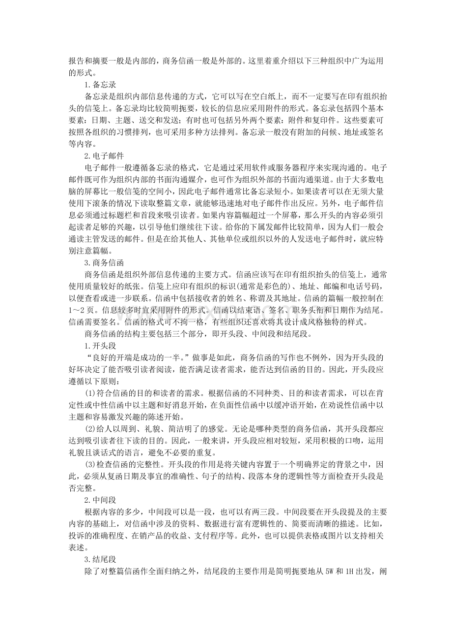 常见的沟通方式.doc_第2页