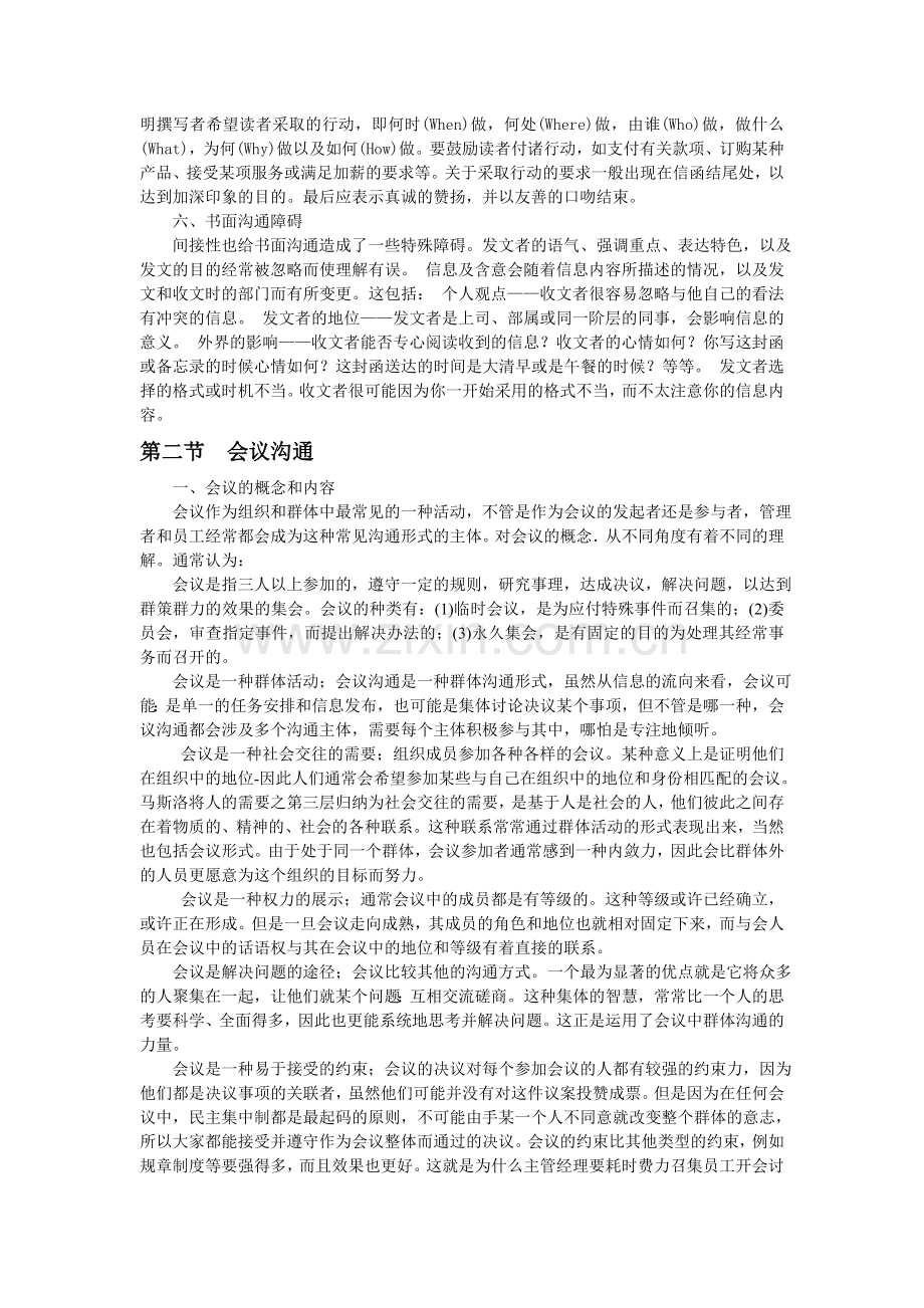 常见的沟通方式.doc_第3页