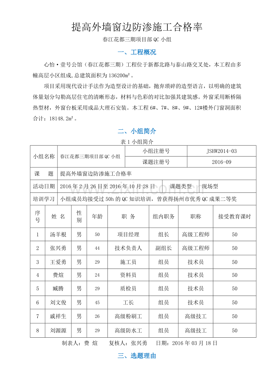 提高外门窗边防渗施工质量-QC成果报告.doc_第3页