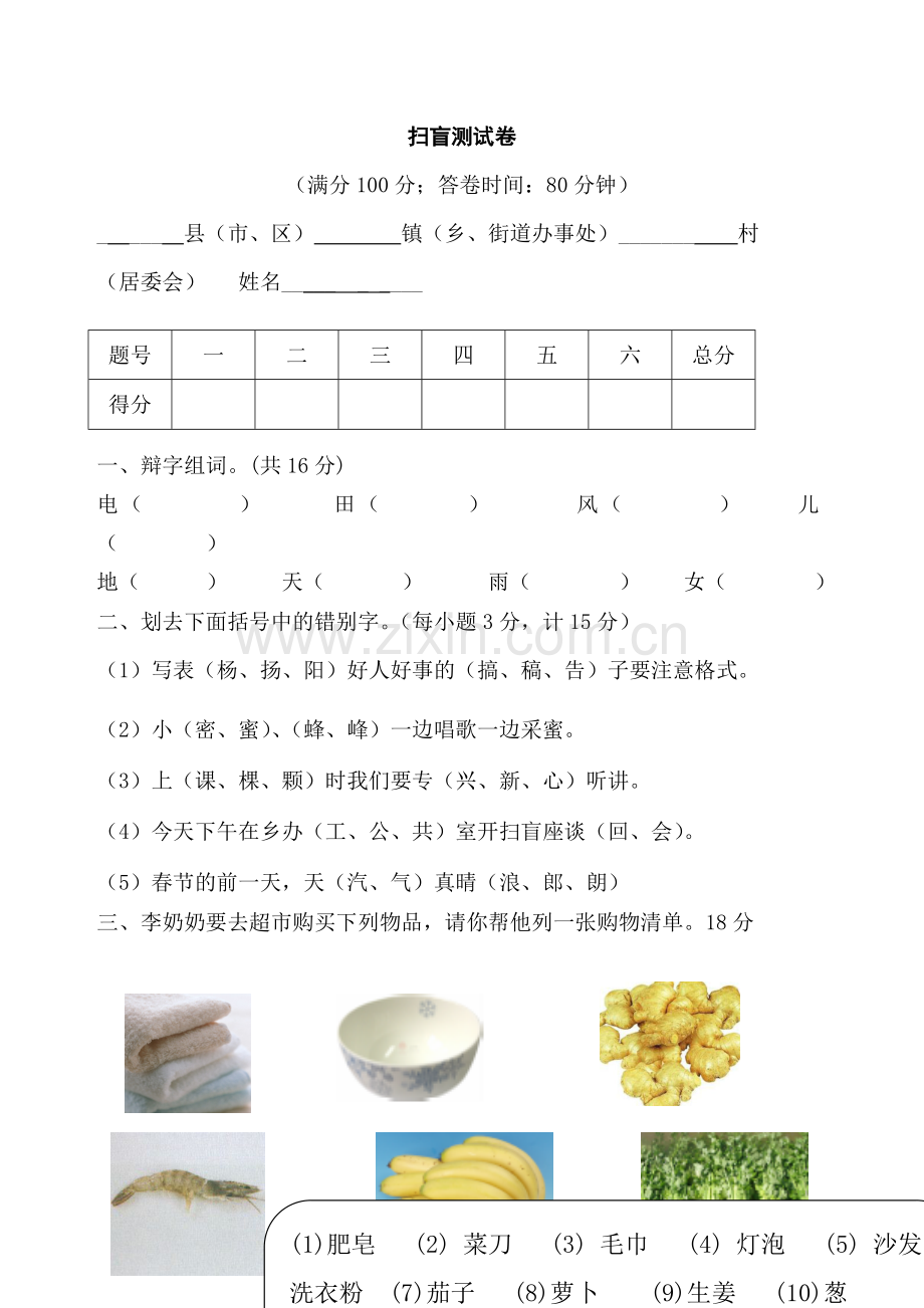 扫盲试卷.doc_第1页