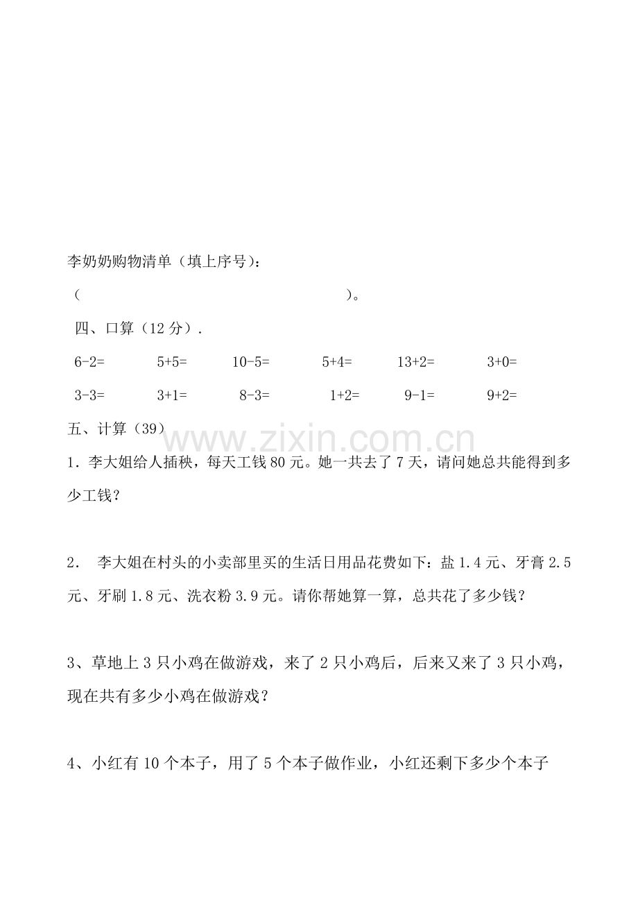 扫盲试卷.doc_第2页