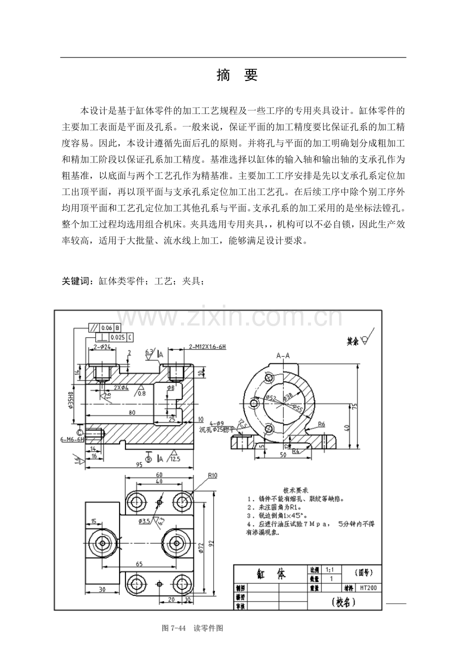 缸体加工工艺及钻底面4XΦ9孔夹具设计.doc_第2页