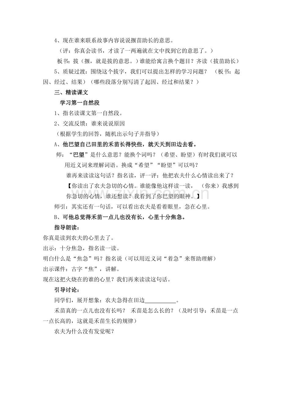 揠苗助长公开课教学设计.doc_第2页