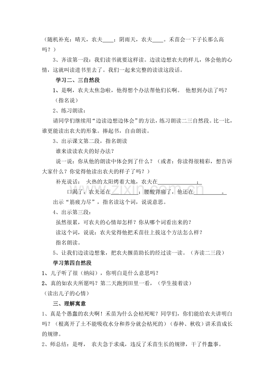 揠苗助长公开课教学设计.doc_第3页