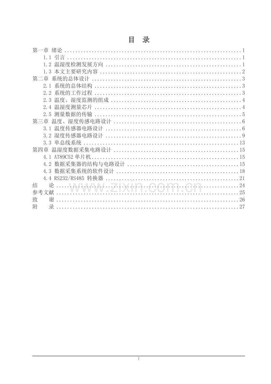 温湿度实时监测系统设计与实现--毕业设计论文.doc_第2页