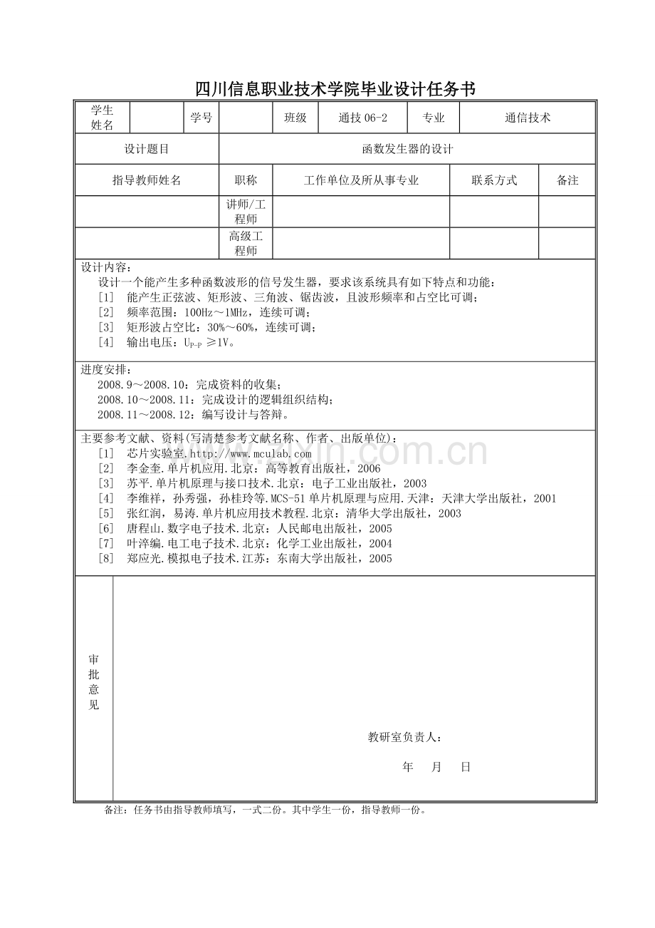 学士学位论文--函数发生器的设计-说明书.doc_第2页